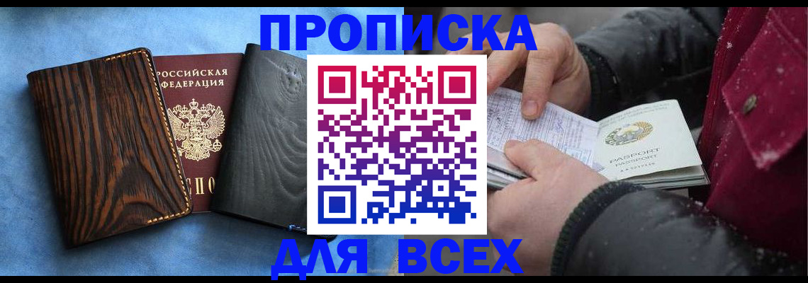 временная прописка в Ужуре