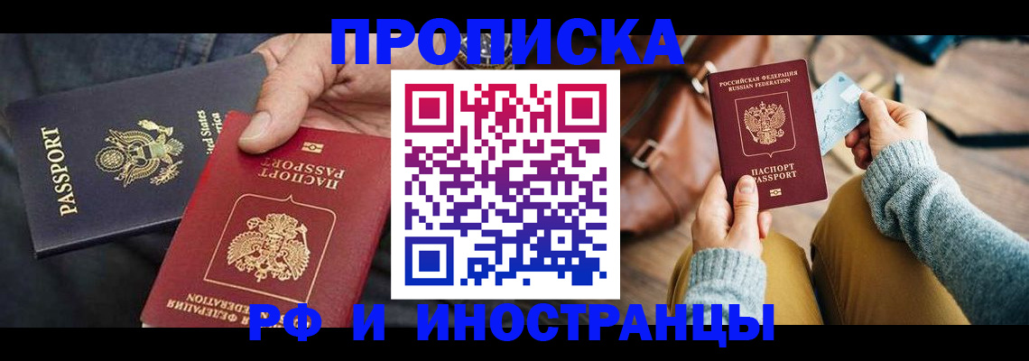 прописка в Ужуре