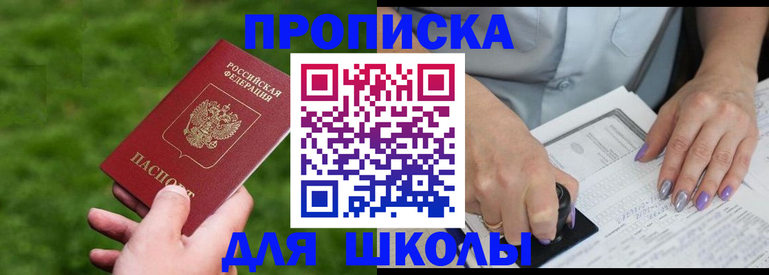 прописка 2025 в Ужуре