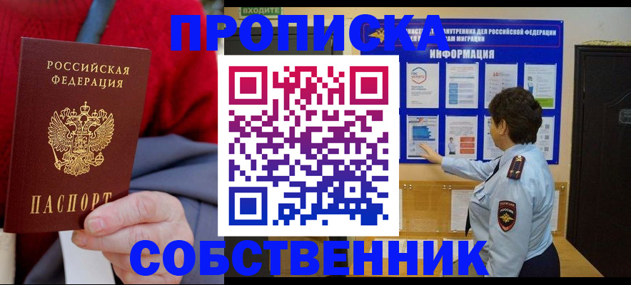прописка для работы в Ужуре
