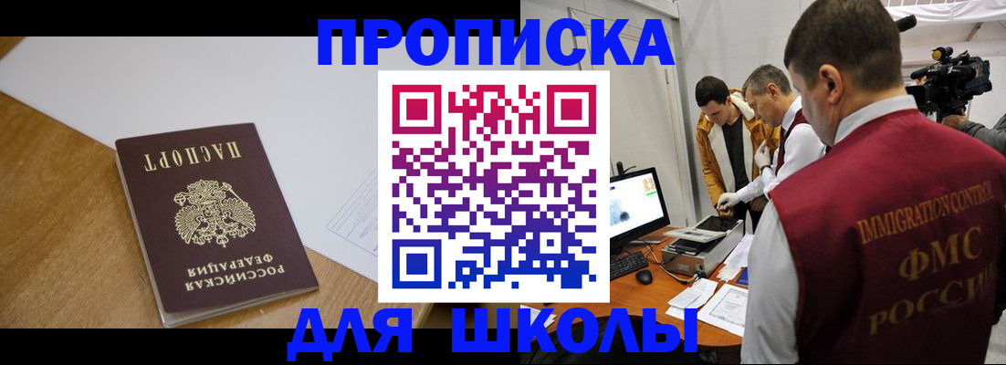 регистрация для школы в Ужуре