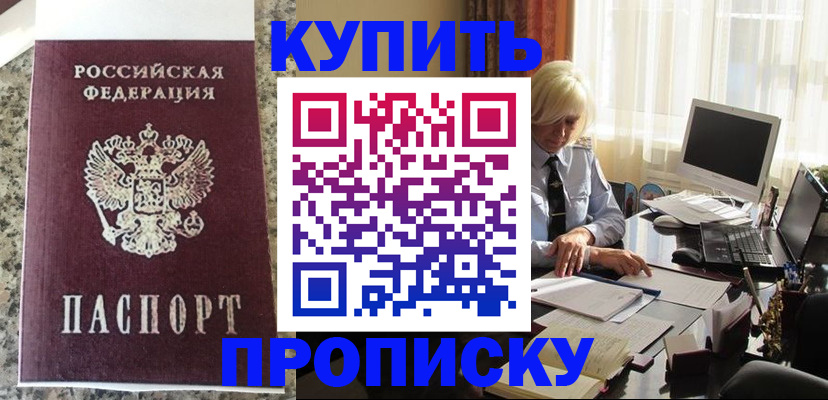 прописка ребенка в Ужуре